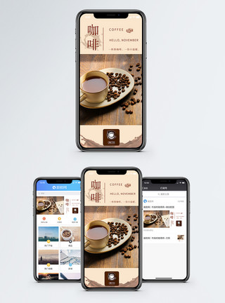 舒适温暖热咖啡手机海报贴图模板
