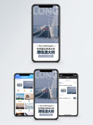 车流车水马龙港珠澳大桥成功通车手机海报配图模板