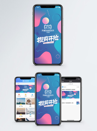 双11大促手机端模板双十一手机海报配图模板