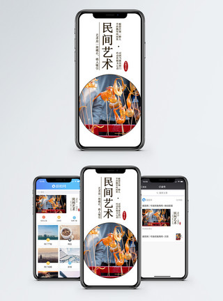 糖banner民间艺术手机配图海报模板