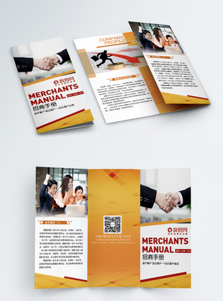 科技飞翔橙色金融科技公司招商手册三折页模板