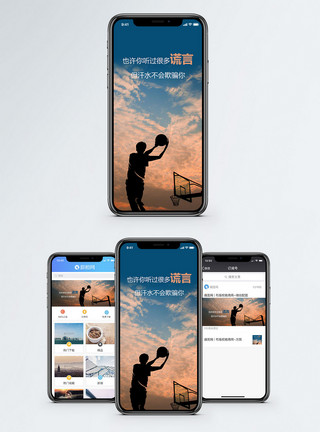飞身扣篮汗水不会欺骗你手机海报配图模板
