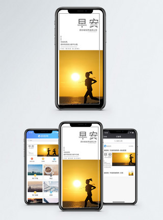 阳光晨跑早安手机海报配图模板
