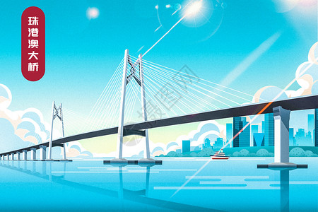 红火的桥港珠澳大桥插画