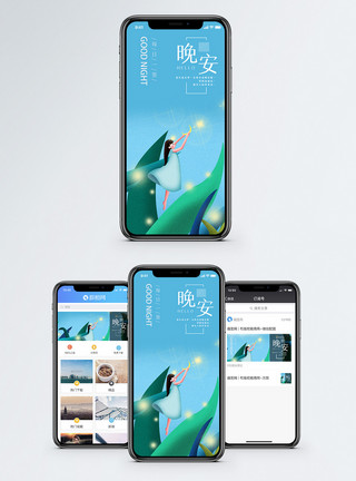 小清新星星晚安手机海报配图模板