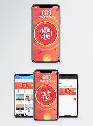 双11预售淘宝banner双十一手机海报配图模板