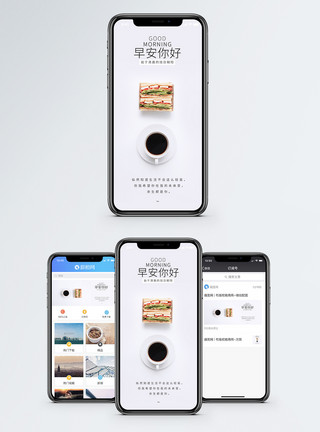 生菜片早安手机海报配图模板