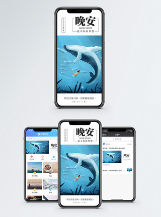 鲸鱼唯美晚安手机海报配图模板