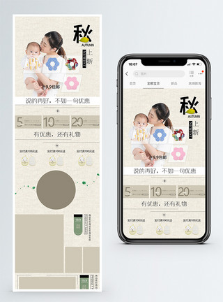 复古 宝宝复古色调母婴店手机端模板模板