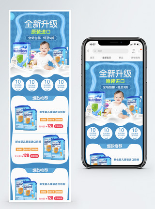 母婴产品手机端模板蓝色清新婴儿进口奶粉手机端模板模板