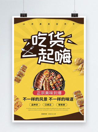 美食街街景吃货一起嗨狂欢美食节宣传海报模板