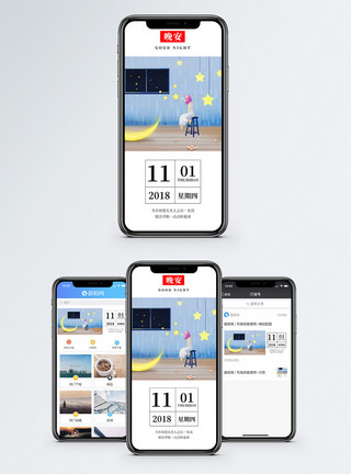 小清新星星晚安手机海报配图模板