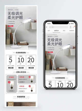 天猫新品模板简约LED台灯新品促销淘宝手机端模板模板
