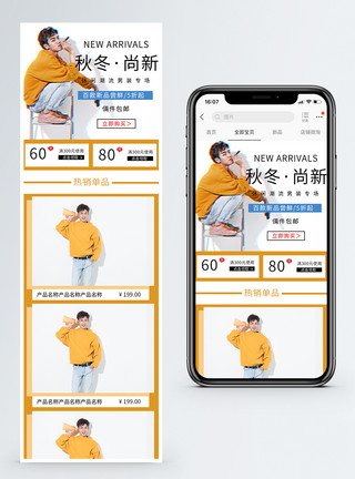 黄色格子毛衣黄色时尚潮流男装手机端模板模板