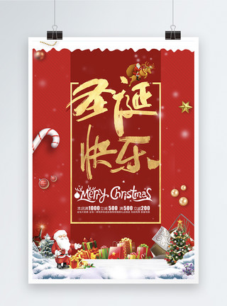 圣诞树元素简洁时尚圣诞节打折促销海报模板