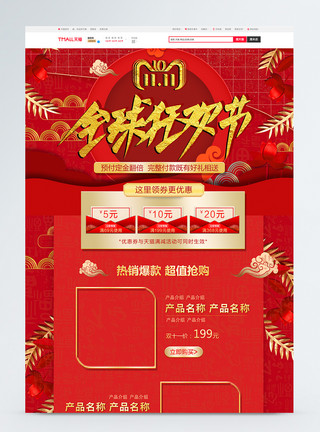 荧光效果艺术字红色中国风双十一淘宝首页模板