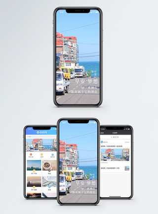 街道早安梦想手机海报配图模板