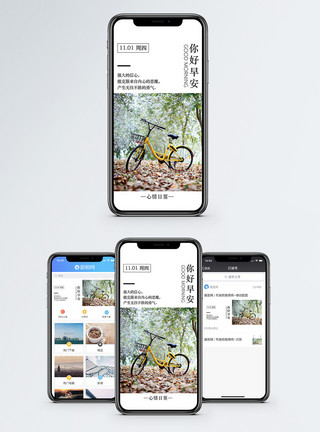 自行车banner早安你好手机海报配图模板