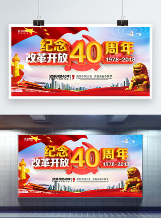 改革开放四十周年展板C4D渲染大气纪念改革开放40周年党建展板模板