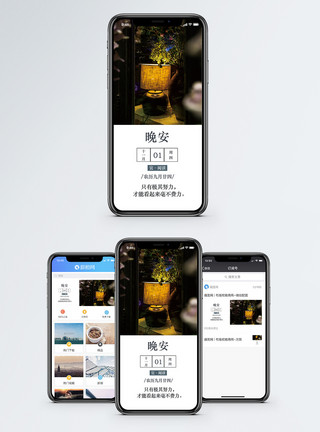 晚安海报晚安手机海报配图模板