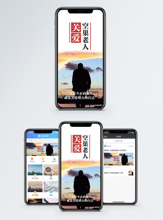 关爱老人晚年关爱空巢老人手机海报配图模板