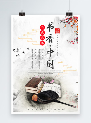 水墨山水风水墨中国风书法教育海报模板