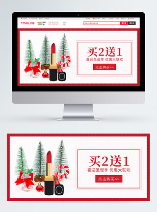买一送二素材圣诞节口红促销淘宝banner模板
