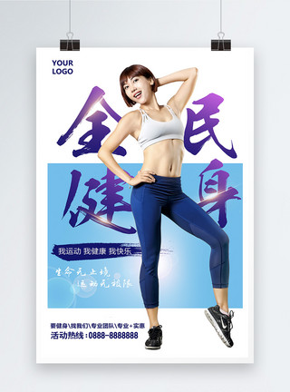 健身女子喝水简约全民健身女子运动宣传海报模板