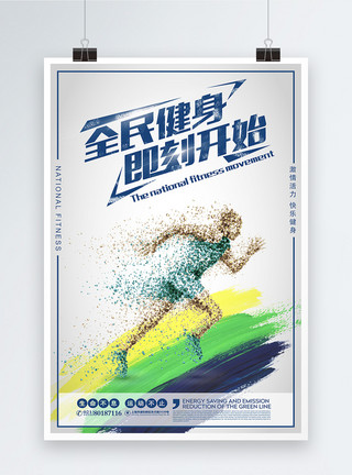 中年人跑步奔跑动感全民健身即刻开始运动海报模板