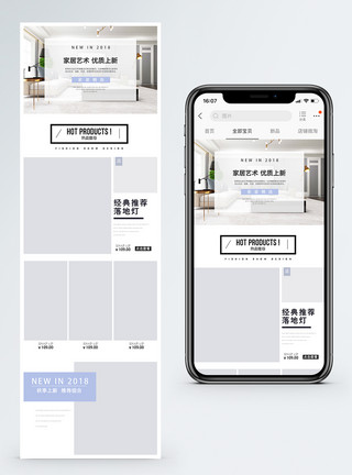 家装节手机端模板家装节家居促销淘宝手机端模板模板