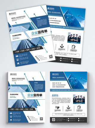 企业介绍传单蓝色大气信息商务企业宣传单模板