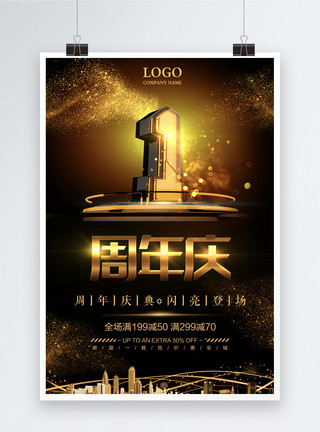 炫酷星光光效1周年庆大气活动促销海报模板