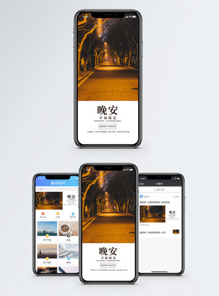 寂静素材背景晚安手机海报配图模板