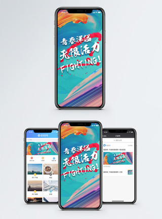 中国风泼墨艺术青春手机海报配图模板