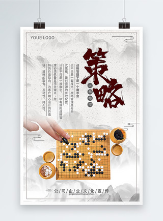 巨型围棋中国风企业文化策略宣传海报模板