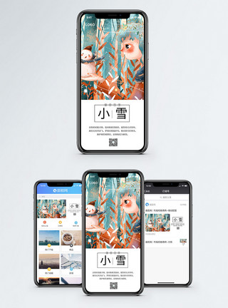 卡通插画小雪海报小雪手机海报配图模板