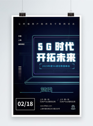 电信电缆暗蓝色5G时代科技风格海报设计模板