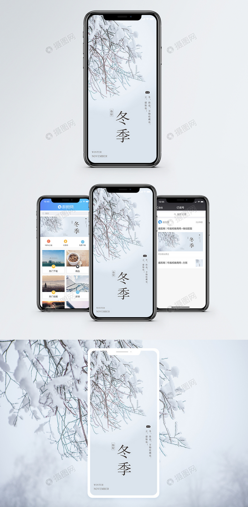 冬季下雪手机海报配图图片