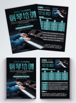 钢琴单页钢琴培训宣传单模板