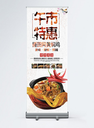 黄焖鸡午市特惠餐厅宣传x展架模板