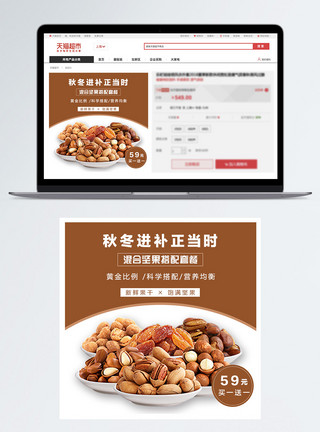 松子背景坚果促销淘宝主图模板