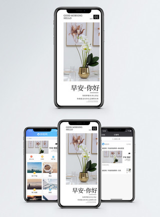 文艺早安你好手机海报配图模板