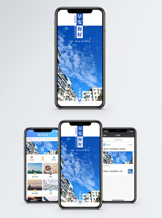 早晨天空早安手机海报配图模板