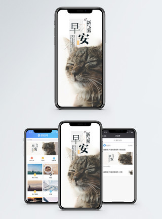 可爱阳光素材早安手机海报配图模板
