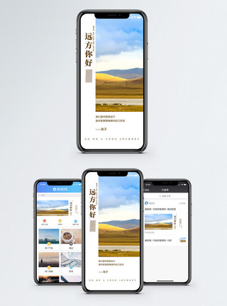 内心呼喊远方你好手机海报配图模板