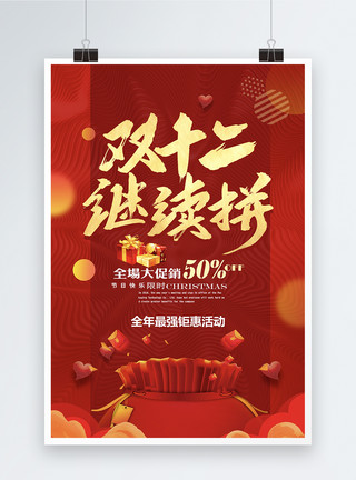 周年庆喜庆海报喜庆双12促销海报设计模板