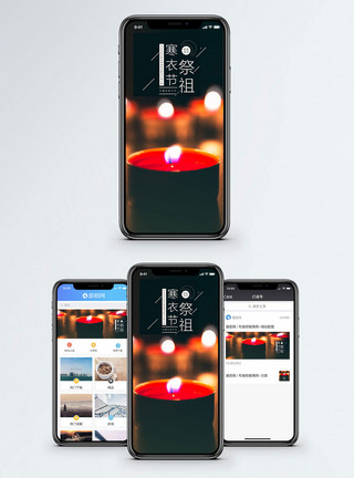 怀念先人寒衣节手机海报配图模板
