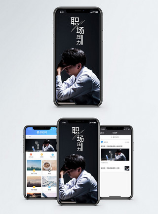 职场男性形象职场压力手机海报配图模板