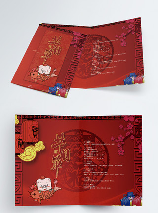 2019年猪年春节晚会节目单二折页模板