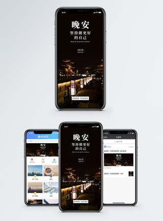 城市建筑夜晚晚安手机海报配图模板